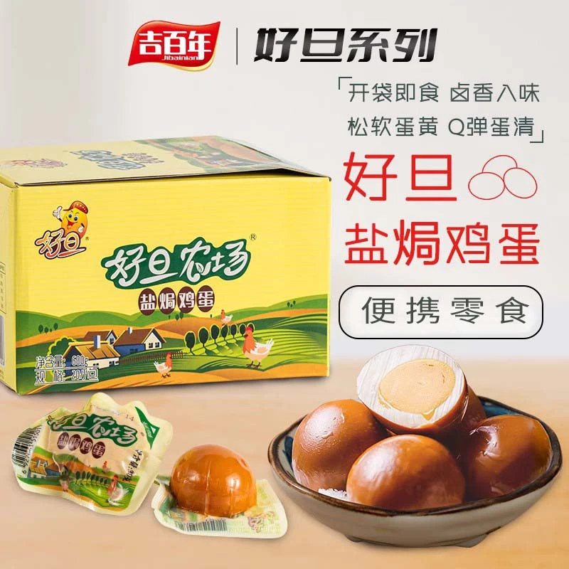 好旦好旦农场盐焗鸡蛋/香卤鸡蛋开袋即食休闲零食小吃食用便捷
