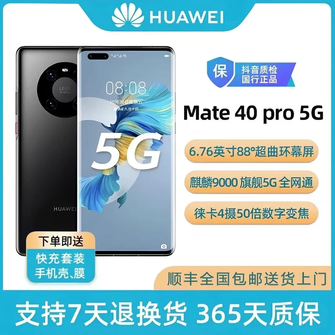 99新 Huawei/华为 99新 华为Mate40pro 5G 双卡大电池旗舰严选