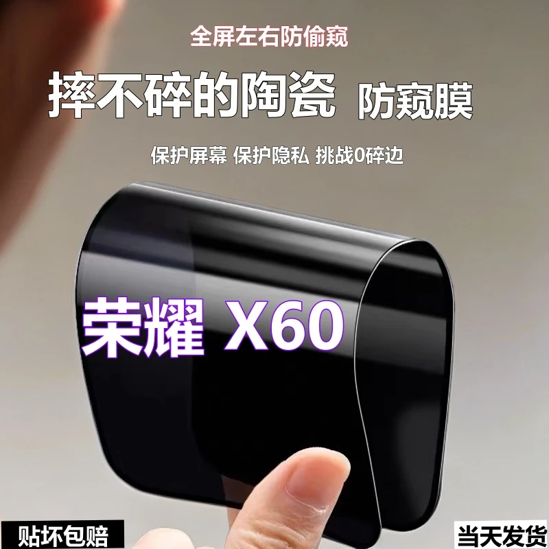 适用荣耀X60防爆陶瓷防窥膜摔不碎手机膜Honor全屏高清防偷窥软膜