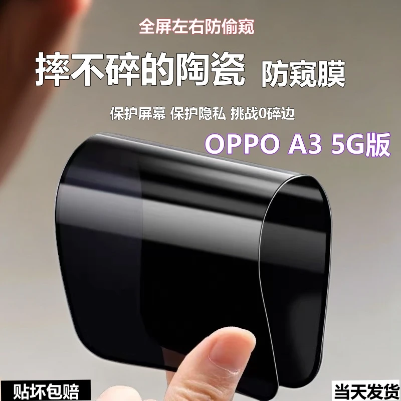 适用OPPOA3 5G版陶瓷防窥膜摔不碎手机贴膜a3 5g全屏防爆摔防偷窥