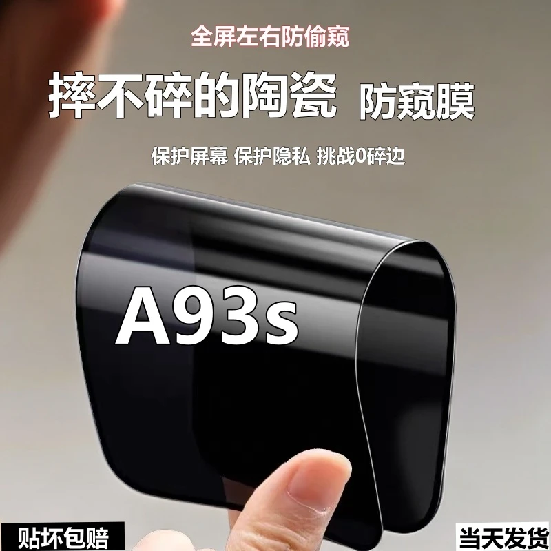 适用OPPOA93S摔不碎防窥膜高清陶瓷手机膜a93s全屏防偷窥防爆软膜