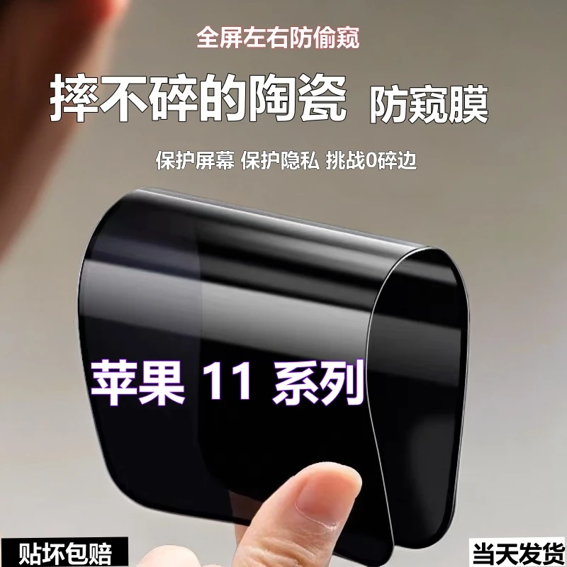 适用苹果11陶瓷防窥膜11ProMax摔不碎手机膜11pro防爆全屏防偷窥1