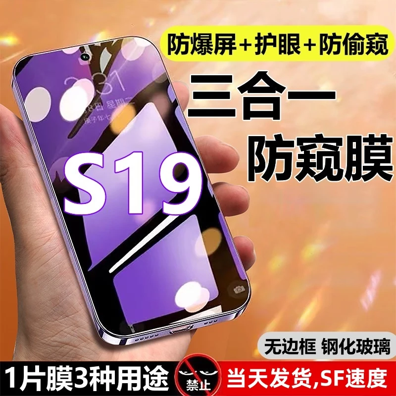 适用vivoS19蓝光防窥膜护眼钢化膜S19高清防偷窥防摔原装手机贴膜