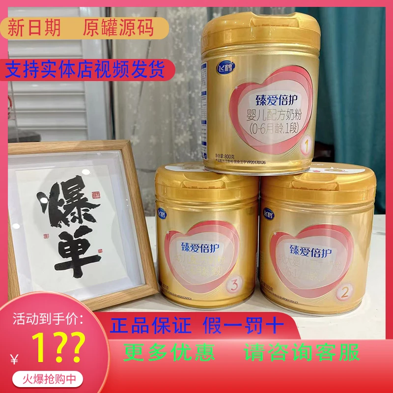 臻爱倍护 3段2段1段 800克 罐装 婴幼儿配方奶粉 源码 可追溯