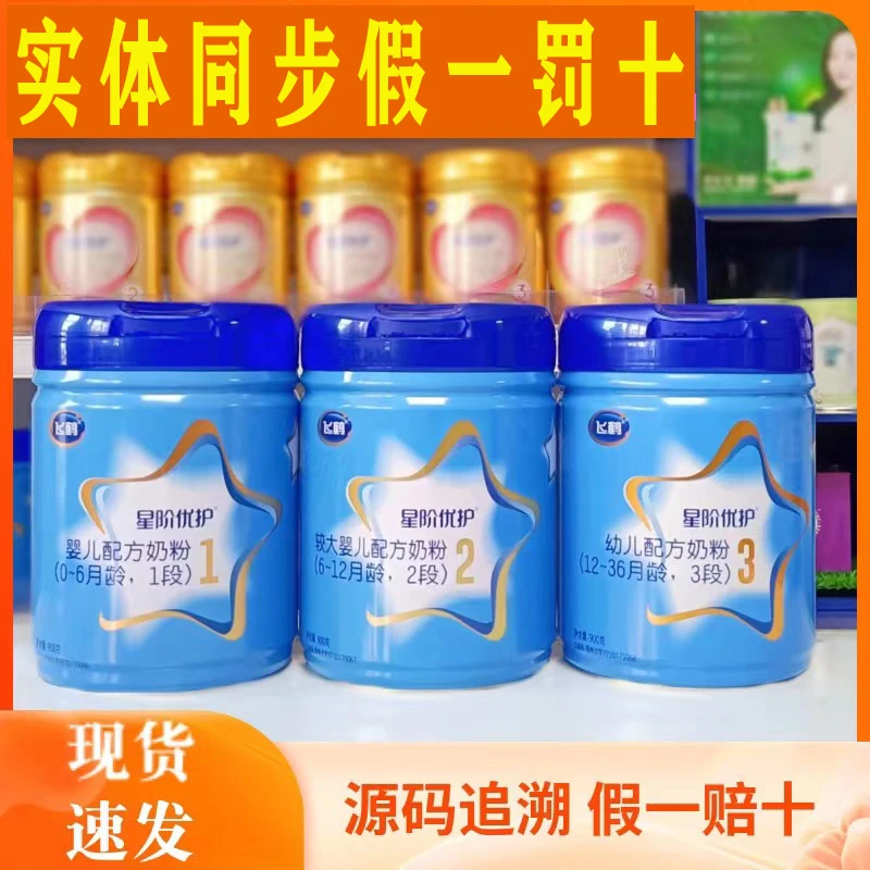 星阶优护奶粉1段2段3段900g克罐装可追溯无积分