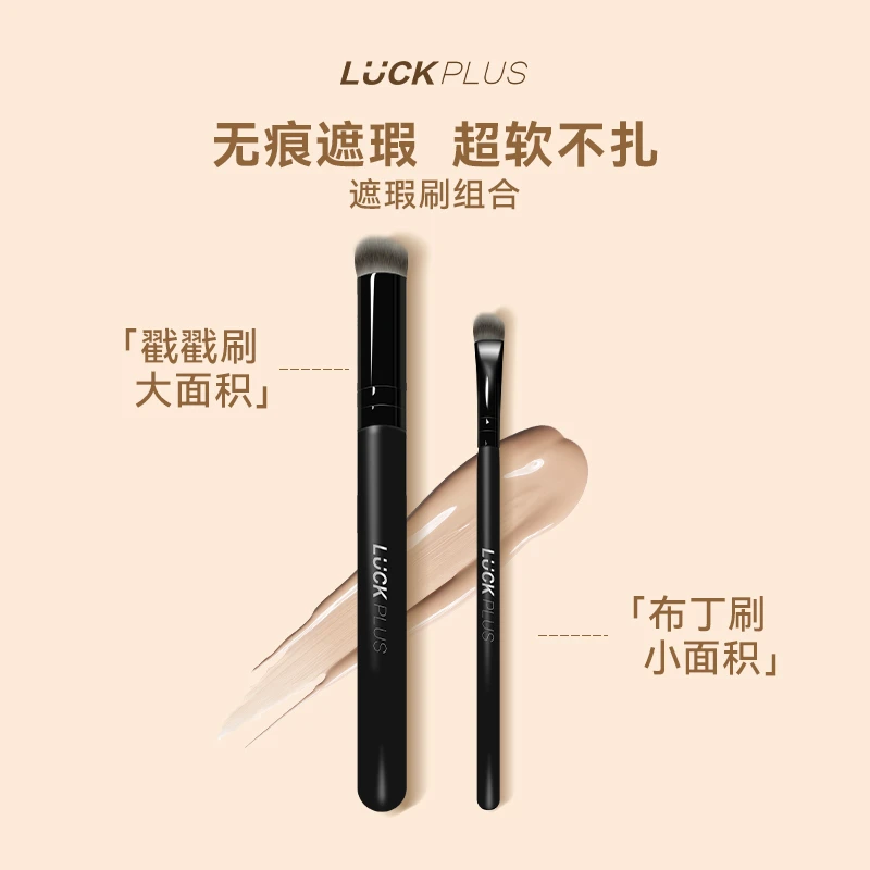【遮瑕刷组合】LUCKPLUS遮瑕刷戳戳刷布丁刷黑眼圈法令纹细节化妆刷