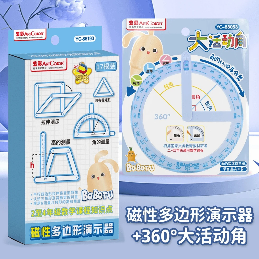 二年级上册磁性多边形几何演示器平行四边形与三角形几何图形