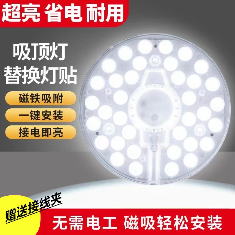 【亏本卖】LED磁吸灯芯吸顶灯LED灯芯改造灯板灯片灯盘模组光源灯板