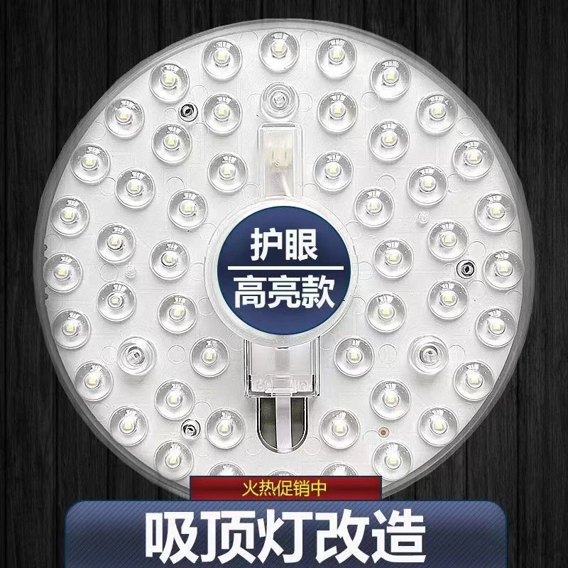 led灯盘吸顶灯灯芯客厅卧室led模组光源替换灯管贴片升级改造板