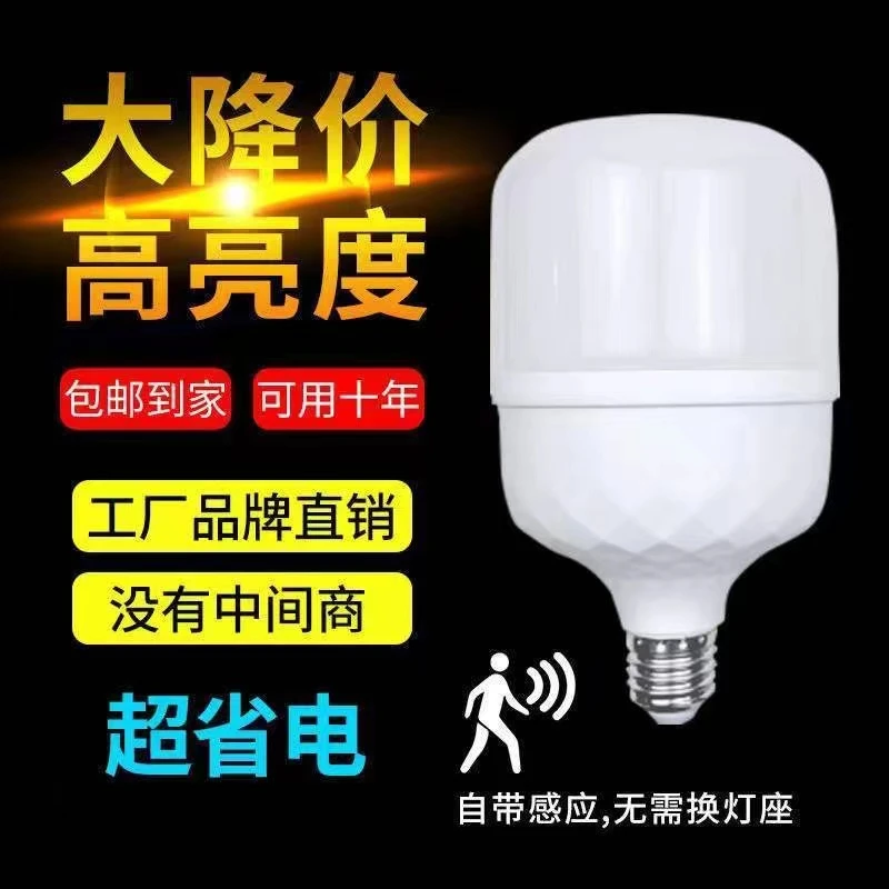 led声光控声控雷达人体红外感应灯泡智能走廊楼道过道节能球泡灯