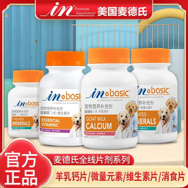 维生素狗狗钙片健骨补钙宠物微量元素消食片小中大型犬幼犬