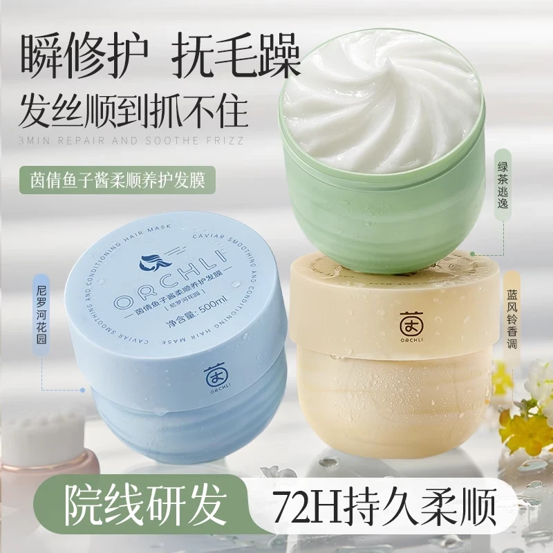 茵倩鱼子酱发膜修复干枯补水顺滑蛋白矫正女护发素排行榜养护发膜
