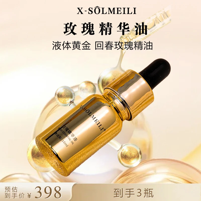 [品牌创始人肖美丽专属]X-SOLMEILI玫瑰精华油单瓶装