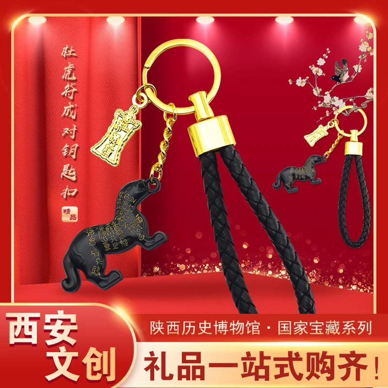 虎符金属钥匙扣汽车挂饰西安必买纪念品历史博物馆同款送男生礼物