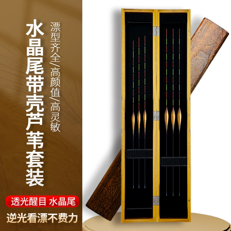 华山金芦水晶尾带壳芦苇浮漂套装黑坑混养轻口鲫鱼水晶尾套装