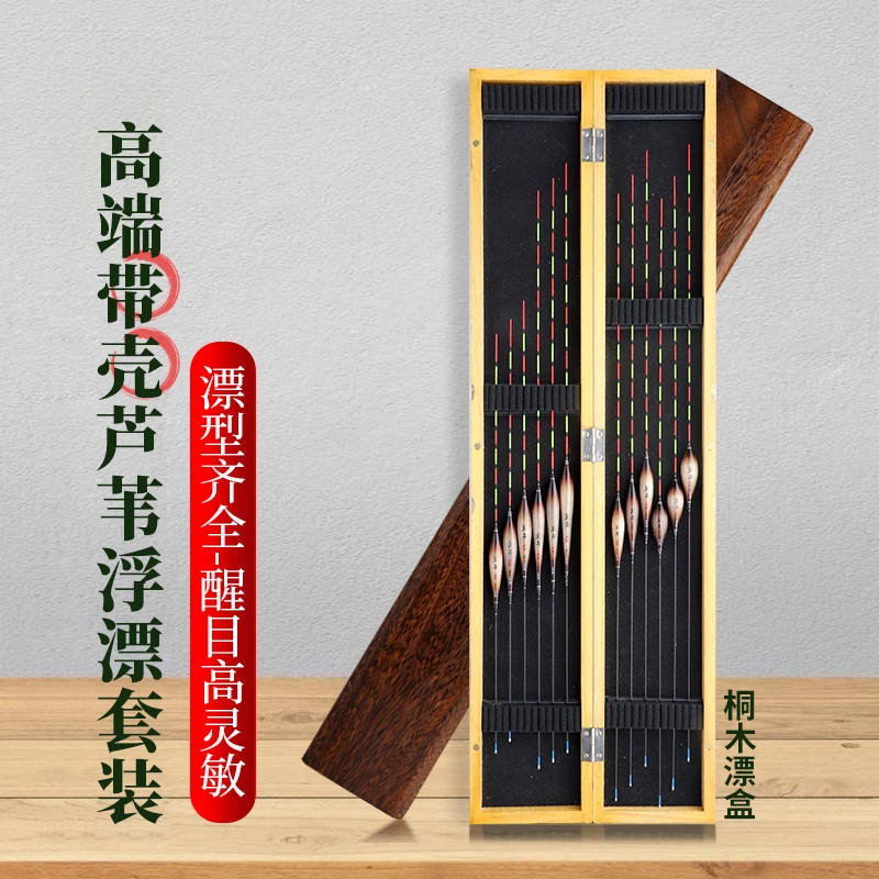 呈舟LA高端带壳芦苇浮漂套装全水域覆盖芦苇浮漂鲫鱼鲤鱼芦苇浮漂