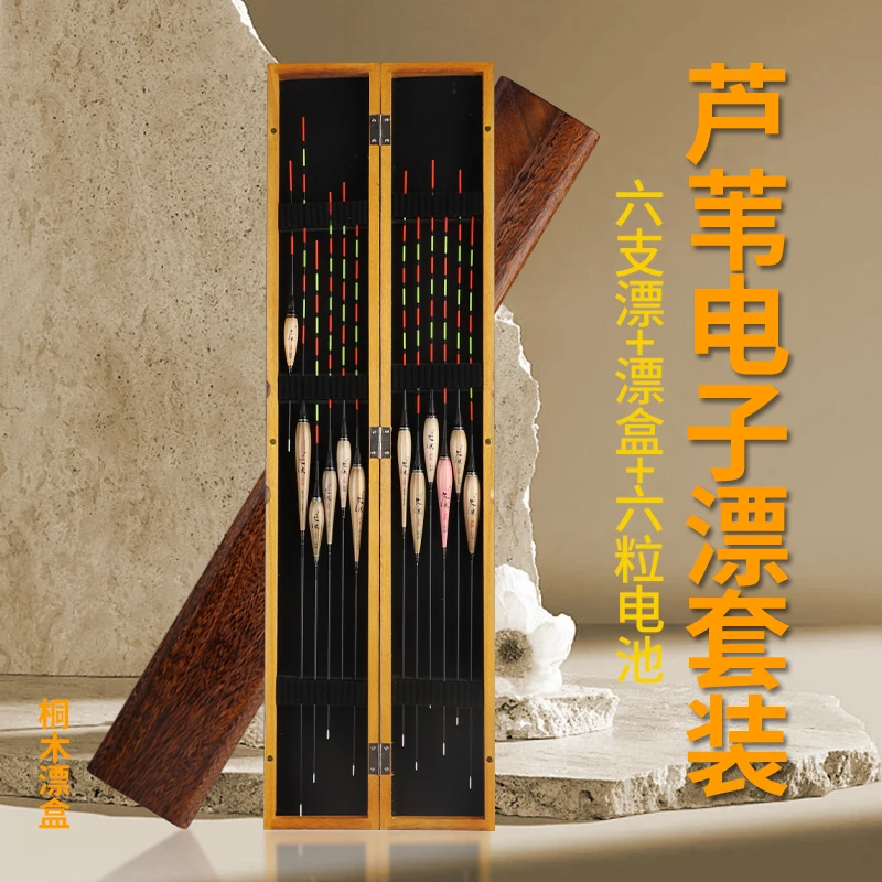 久光精品带壳芦苇夜光漂套装/全水域覆盖/带壳芦苇电子漂垂钓野钓