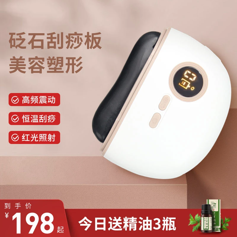 智能砭石刮刮板面部美容全身电动按摩器震动按摩恒温热敷礼物便携