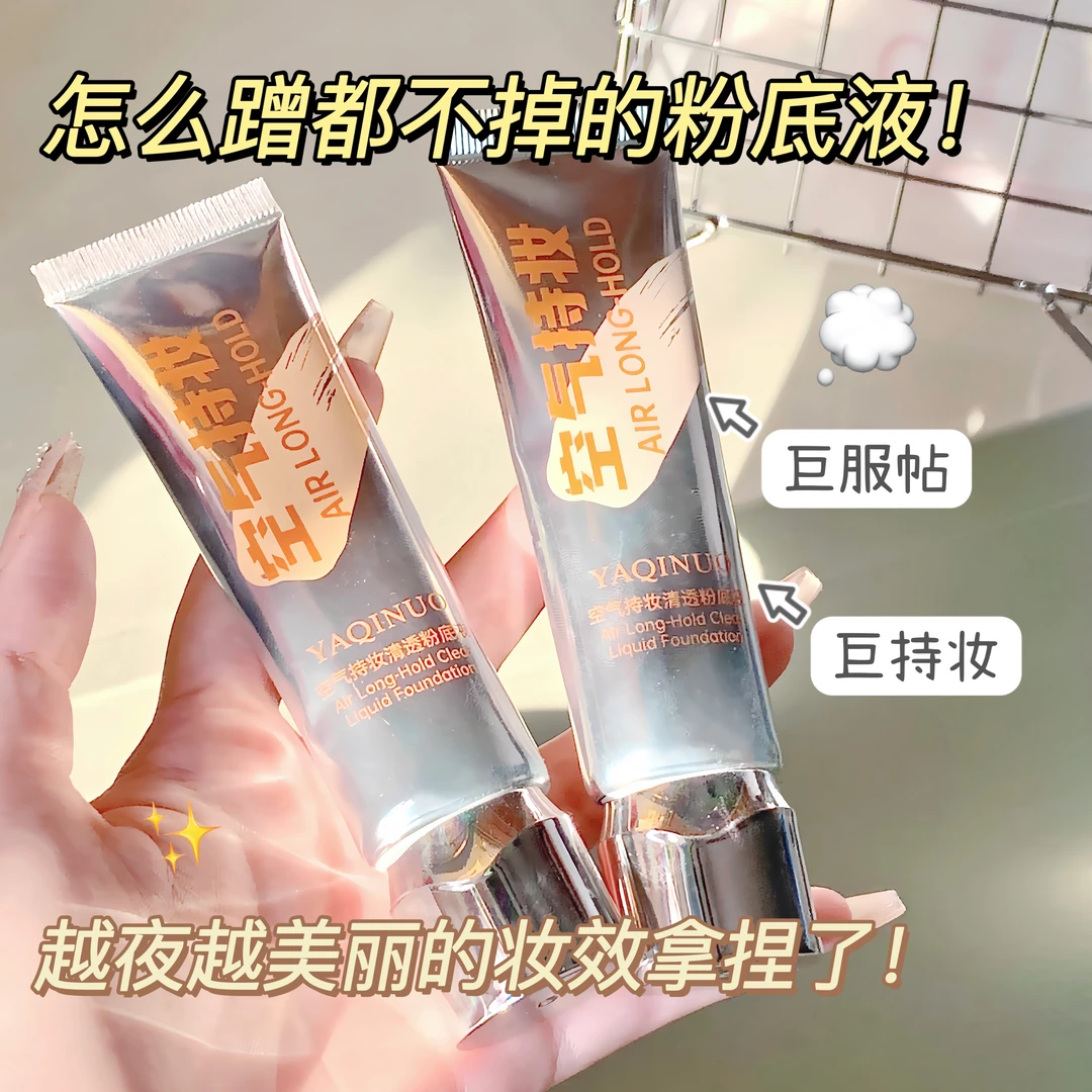 空气持妆滤镜粉底液定妆持久不卡粉不脱妆遮毛孔保湿滋润学生党