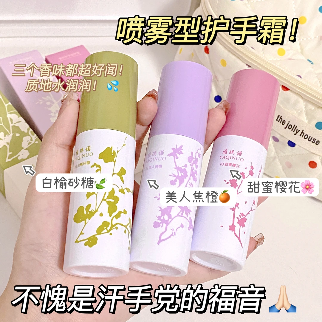 香氛喷雾护手霜小巧便携补水保湿秋冬季防干裂滋润清爽不油腻学生