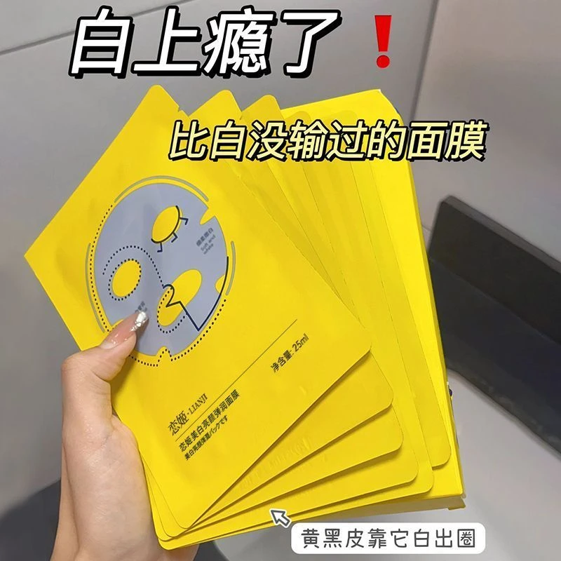 美白淡斑补水面膜秋冬去黄气暗沉提亮肤色保湿贴片免洗润泽焕亮女