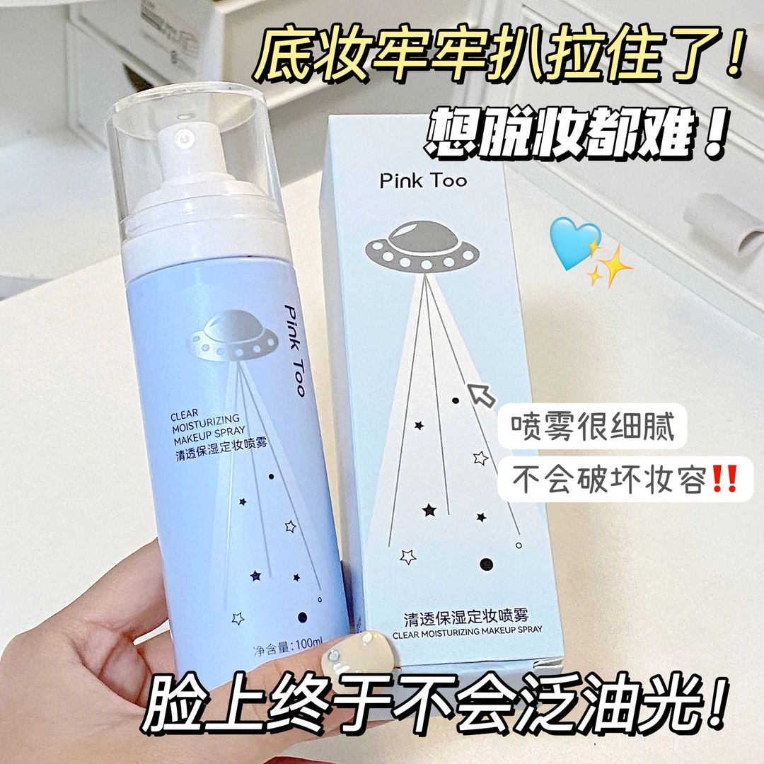 定妆喷雾持久定妆不脱妆不卡粉保湿控油防水防汗清爽正品干敏油皮
