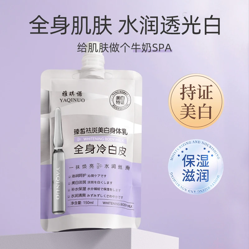 美白身体乳体膜全身冷白皮烟酰胺保湿滋润夏季清爽持久留香白嫩女