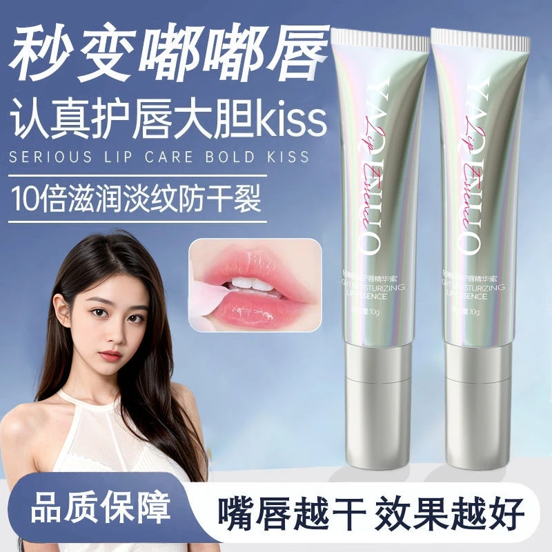 唇部精华蜜滋润保湿淡化唇纹去死皮防干裂提亮唇部护理润唇膏补水