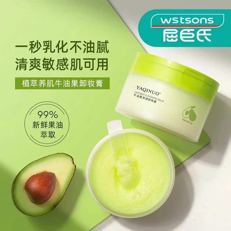 牛油果卸妆膏女敏感肌眼脸唇三合一深层清洁温和不刺激水乳油平价