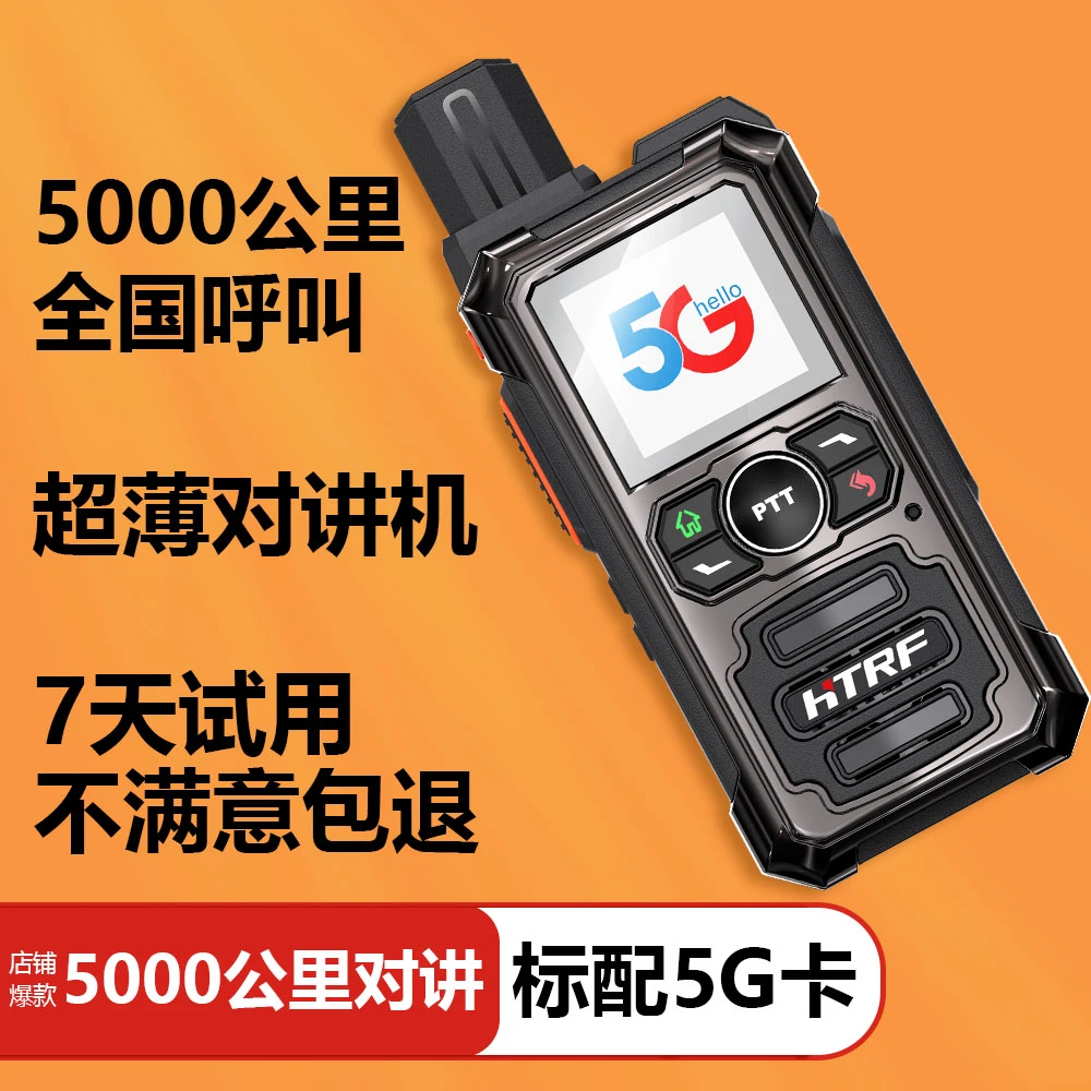 HTRF对讲机5000公里全国工地车队酒店餐饮超薄无线自驾金属民用