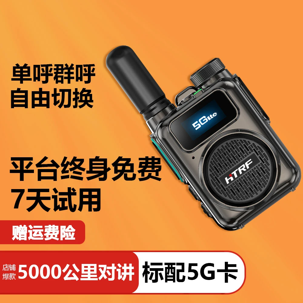 HTRF全国5000公里对讲机户外餐厅工地车队自驾游民用锌合金迷你