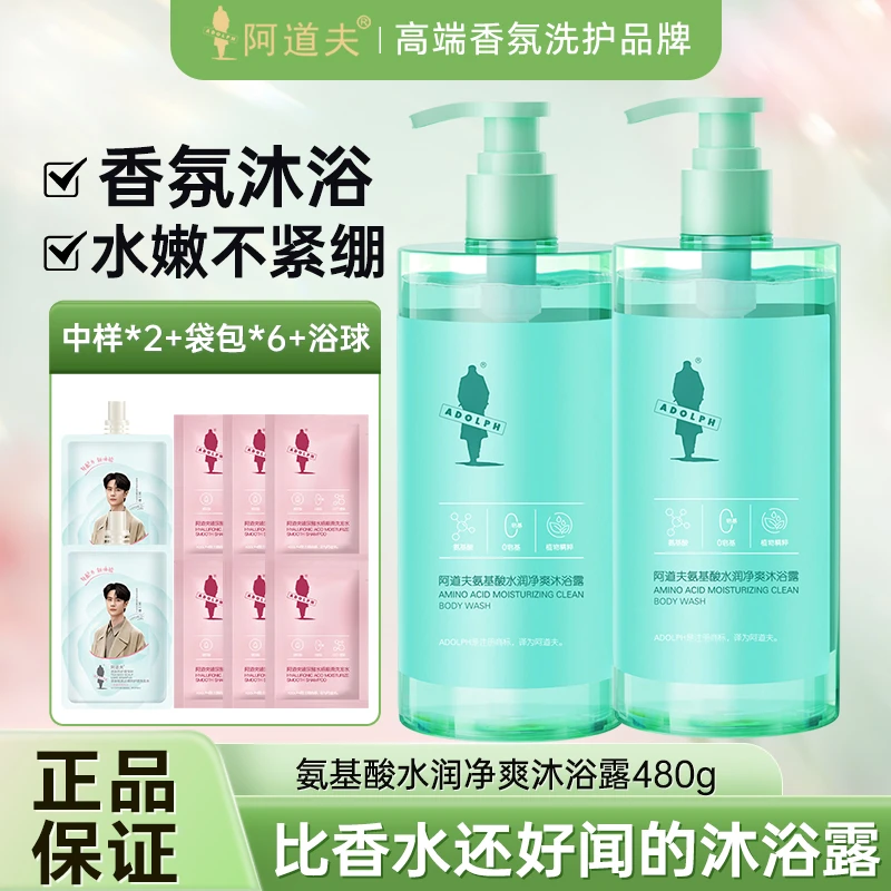 阿道夫氨基酸补水保湿沐浴露480ml大容量沐浴乳正品男女持久留香