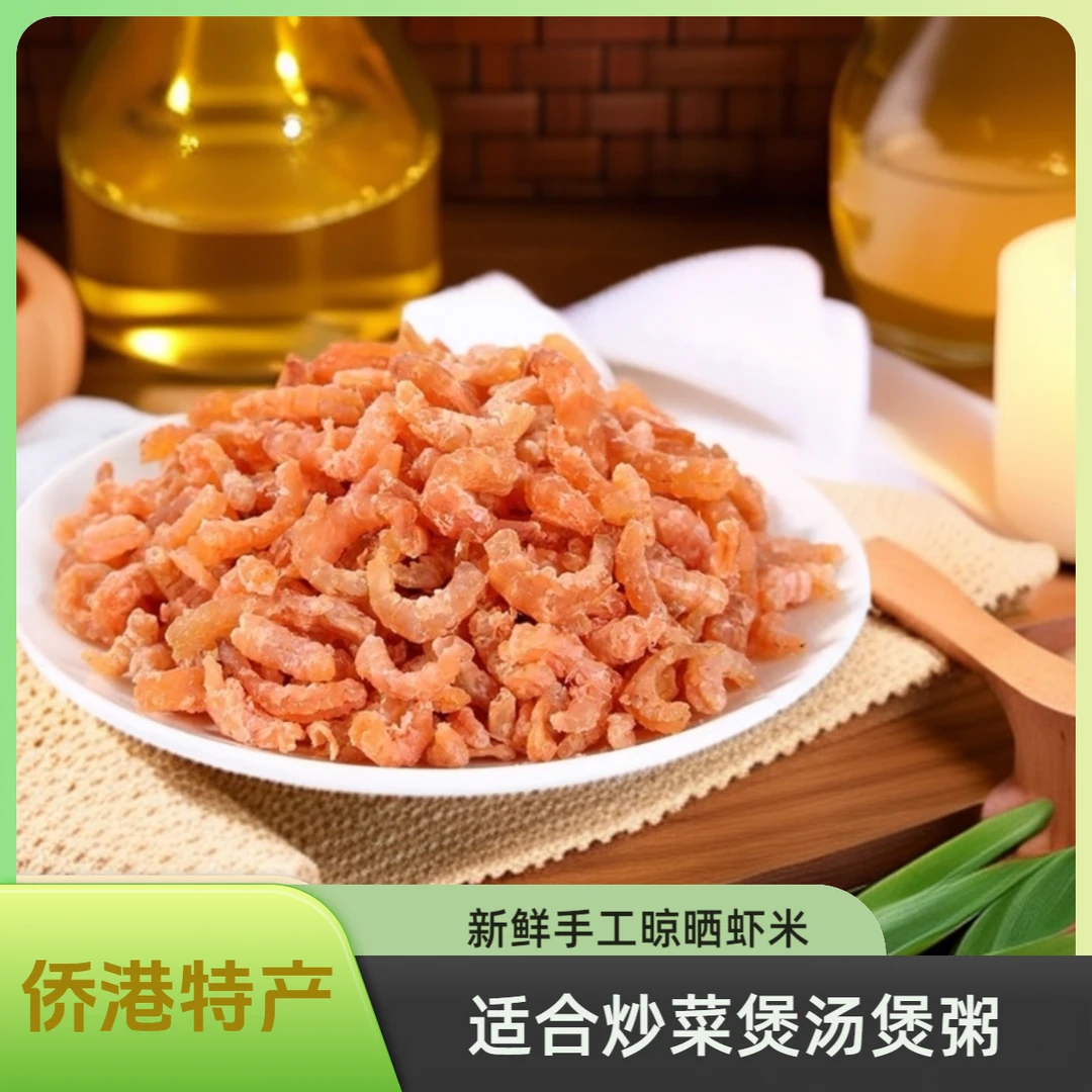 【海捕野生虾米】北部湾新鲜精选虾仁虾肉虾米干货手工晾晒口感好