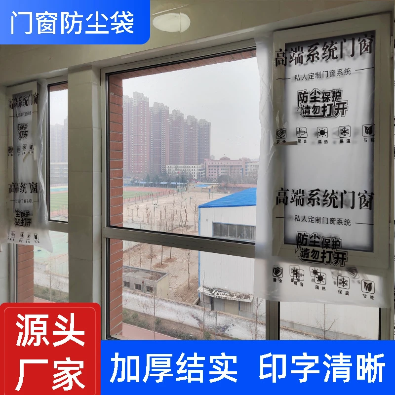断桥铝合金系统平开窗玻璃门窗窗户纱窗防尘袋透明塑料保护套膜罩