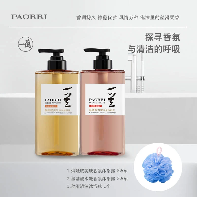 【周姐专属】一兰氨基酸烟酰胺-香氛沐浴露清爽控油水嫩丝滑沐浴乳