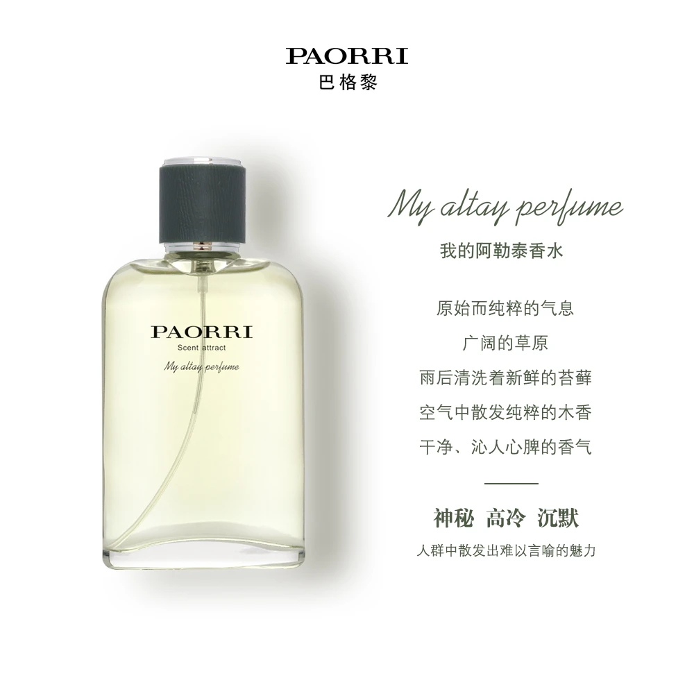 巴格黎我的阿勒泰香水-实验室檀香木33号 100ml