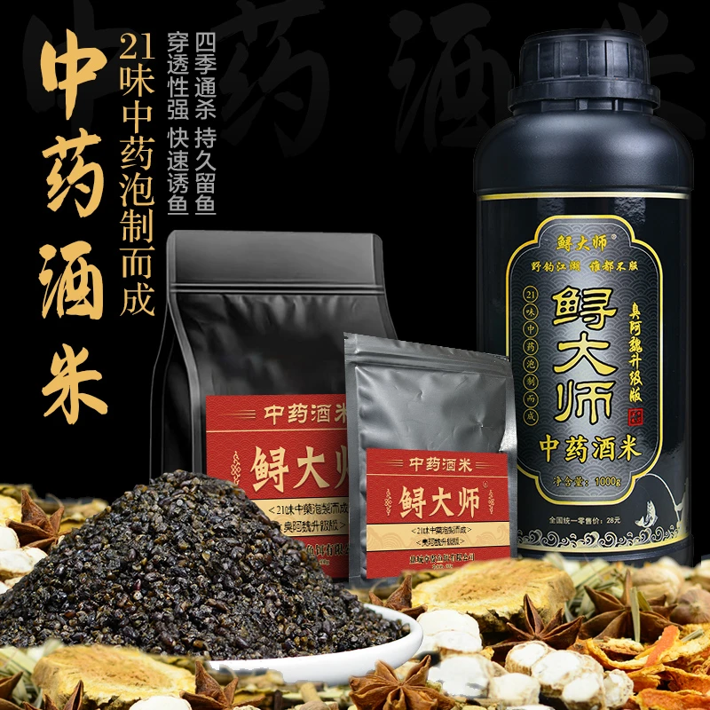 鲟大师中药酒米打窝料鲫鱼鲤鱼酒米窝料鱼饵料专用打窝米鱼食底窝