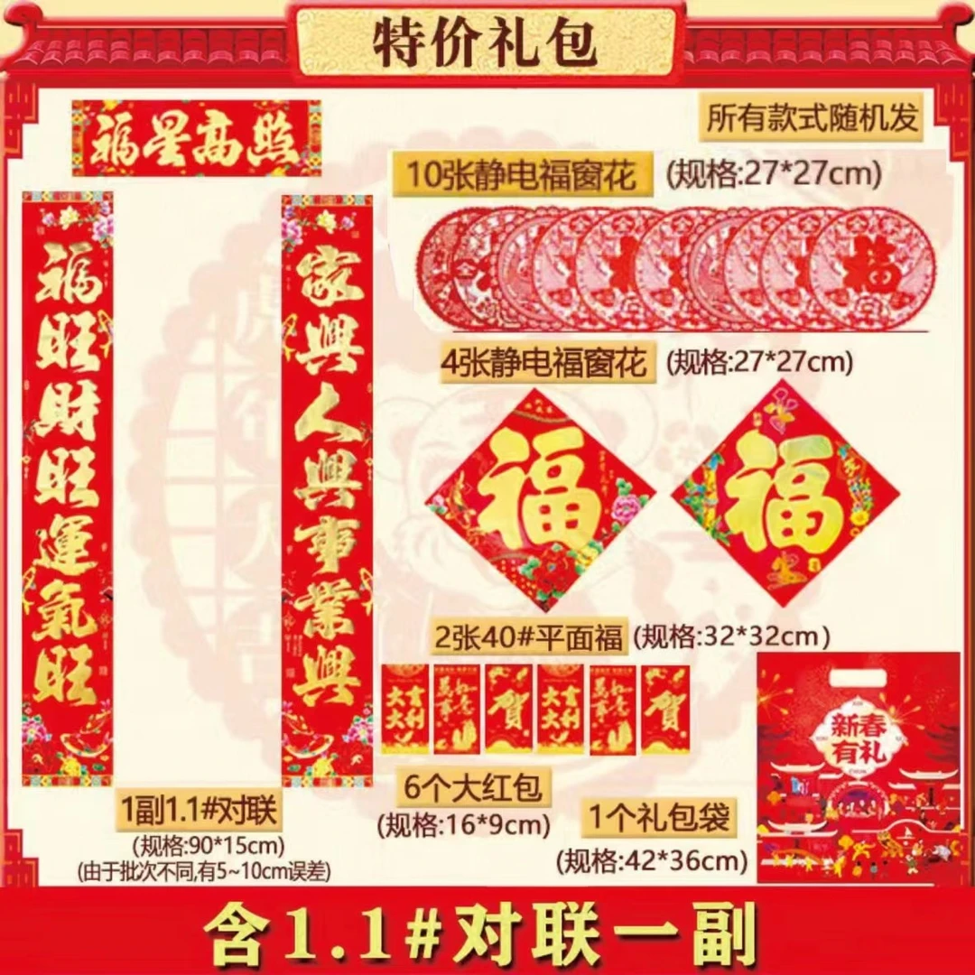 2024年新款龙年对联套装新年新春