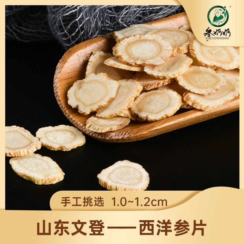 参奶奶【高性价比】 1.0-1.2文登西洋参片  优选5年高皂苷花旗参