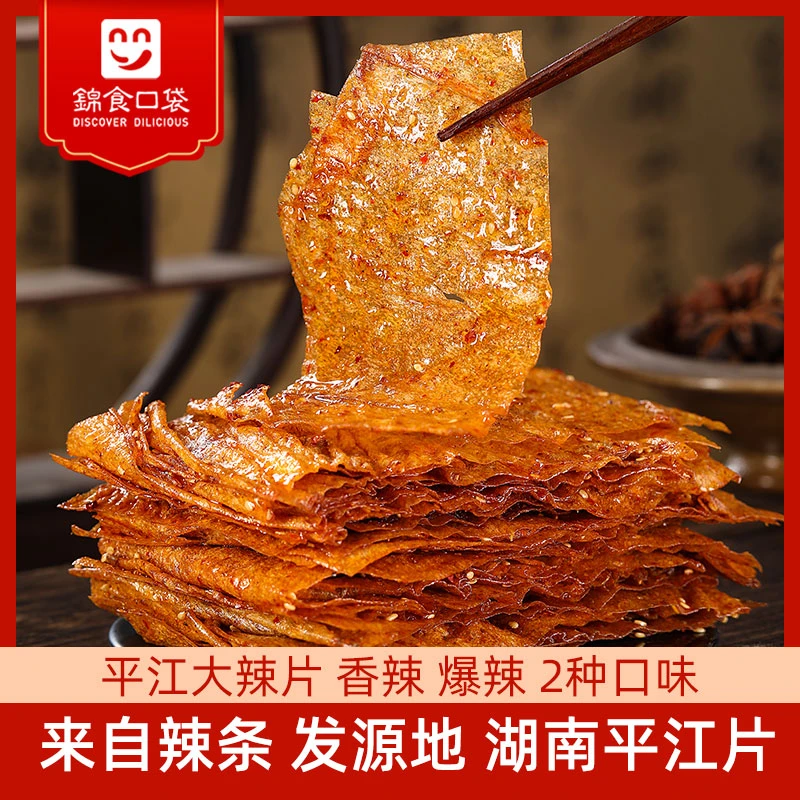 平江大辣片美味手撕大辣片童年过瘾经典网红零食小吃湖南爆辣味