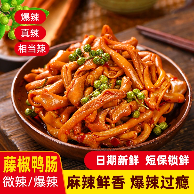 藤椒鸭肠100g熟食下酒菜开袋即食新鲜卤味解馋追剧网红爆款零食