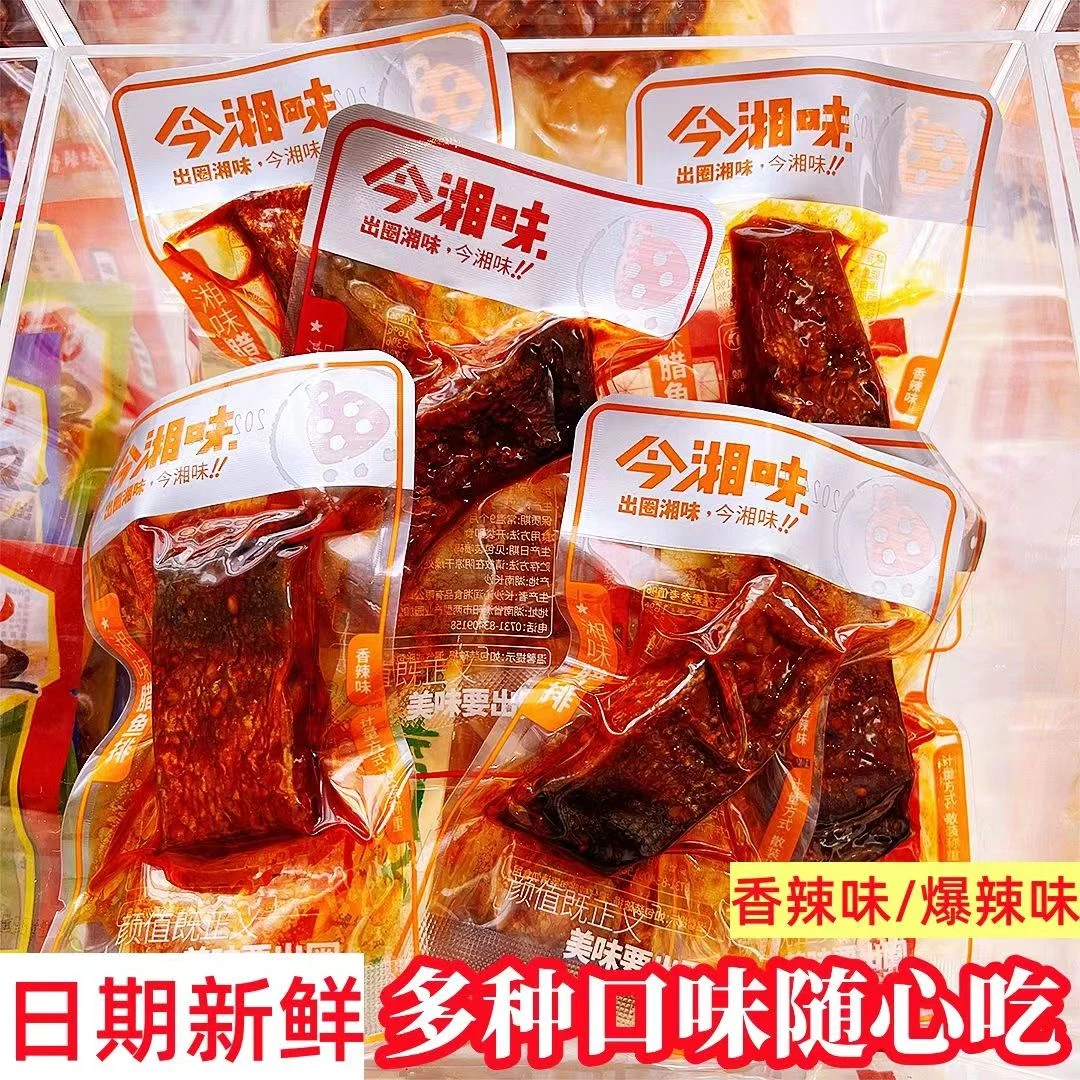 湖南特产湘味零食香辣爆辣鱼排鱼块追剧下酒休闲零食小吃开袋即食
