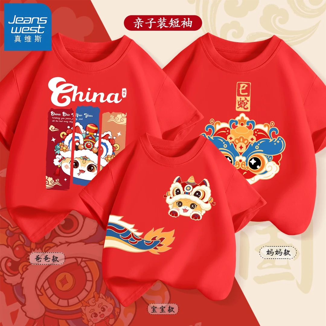 真维斯童装过年战袍儿童亲子装红色纯棉女童衣服洋气男童上衣短袖