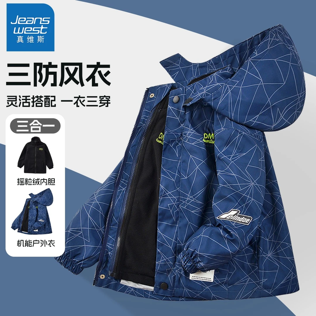 真维斯儿童冲锋衣冬季三合一男童外套秋冬款保暖男孩冬装2025新款