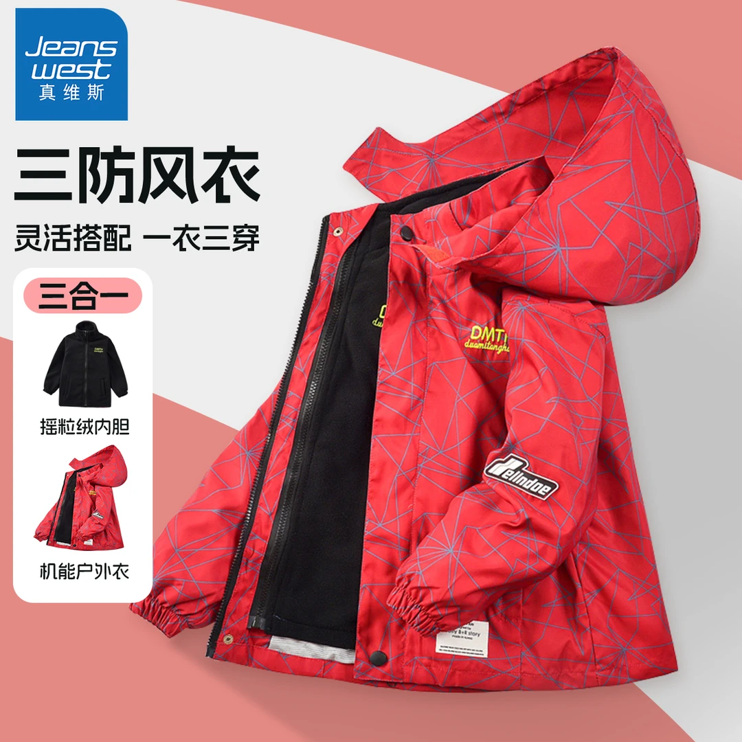 真维斯男童冲锋衣冬季保暖加厚儿童冬装外套三合一男孩衣服秋冬款