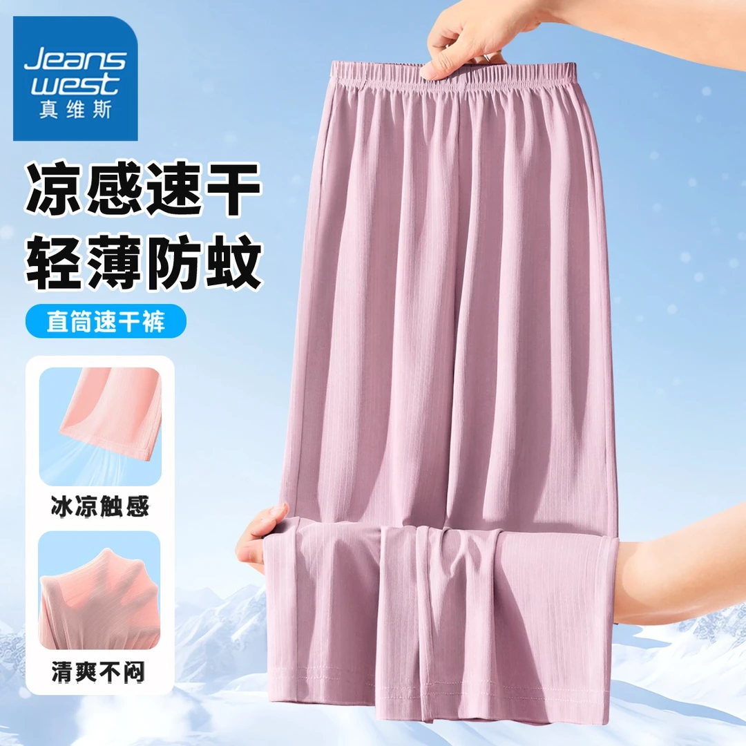 真维斯儿童裤子女童夏装防蚊裤2025新款夏季童装女孩薄款冰丝长裤