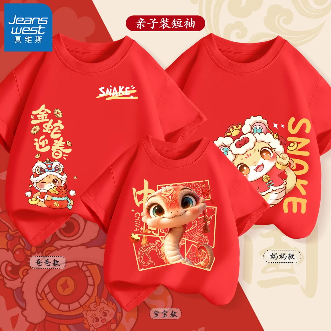 真维斯品牌过年战袍儿童打底衫纯棉秋冬款男童短袖女童衣服亲子装