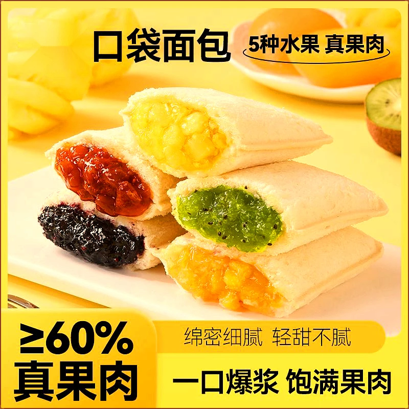 芒果真果粒水果味口袋面包夹心面包糕点面包早餐整箱零食营养早餐