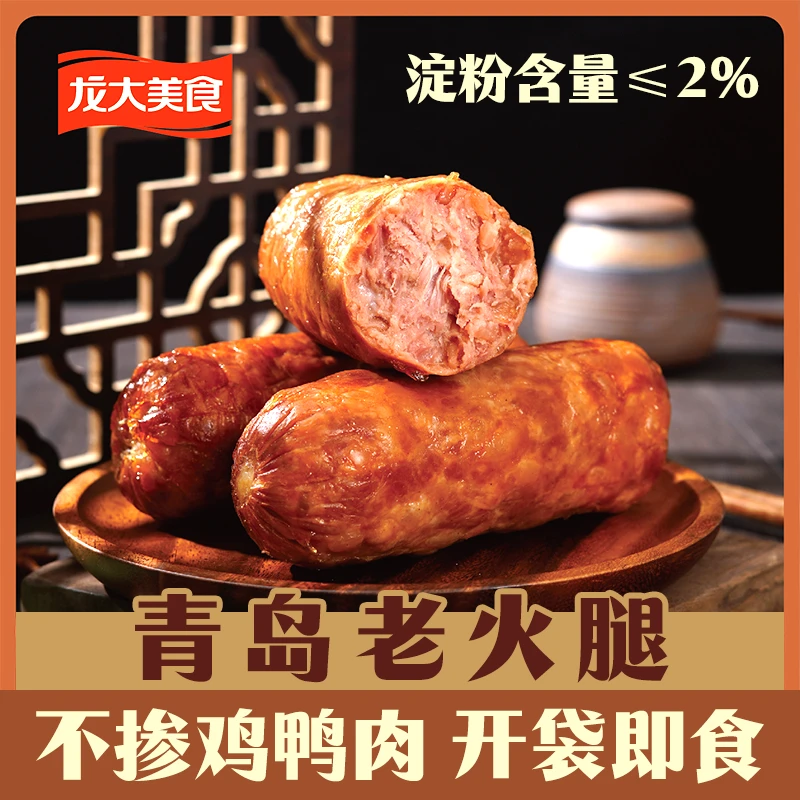 「上市品牌」龙大美食青岛老式火腿220g*6根VO