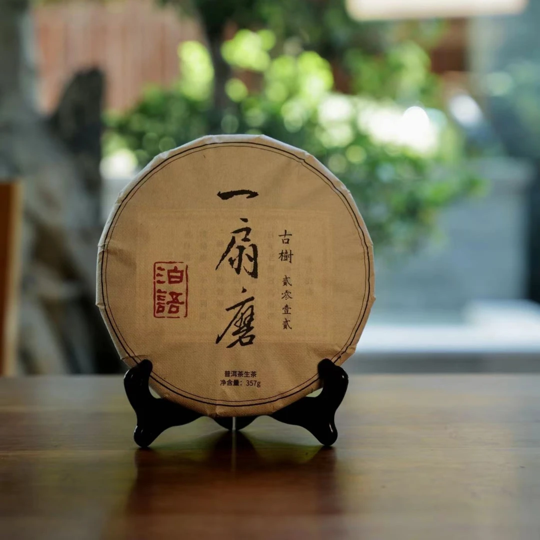 Bo yu/泊语2012年【一扇磨】古树纯料正春普洱生茶饼茶357g